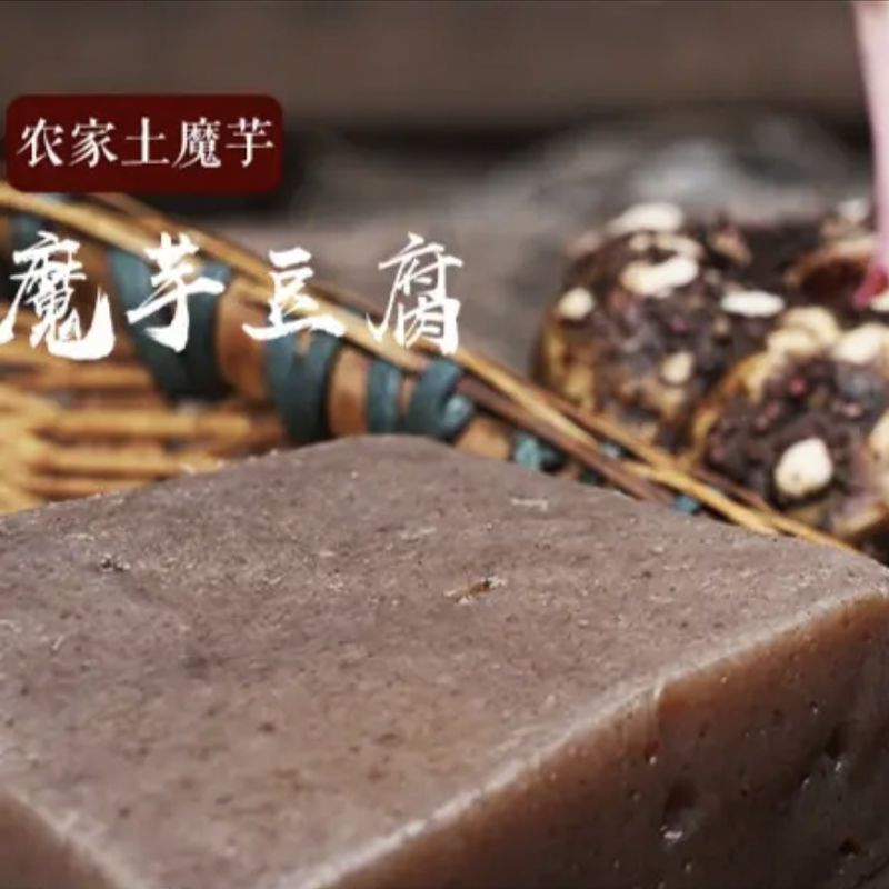 陕西安康特产新鲜手工魔芋豆腐低卡低脂现做现发代发批发