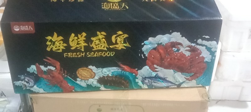 海鲜大礼包
