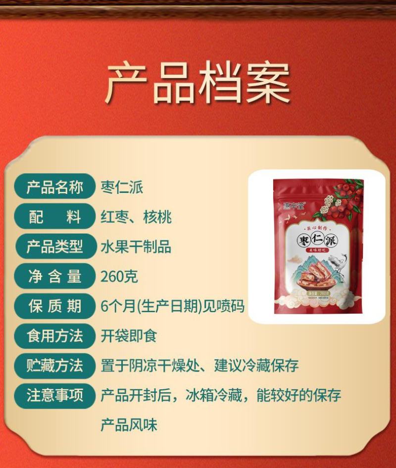 枣仁派新疆特级红枣夹核桃解馋小零食枣夹核桃无添加独立包装