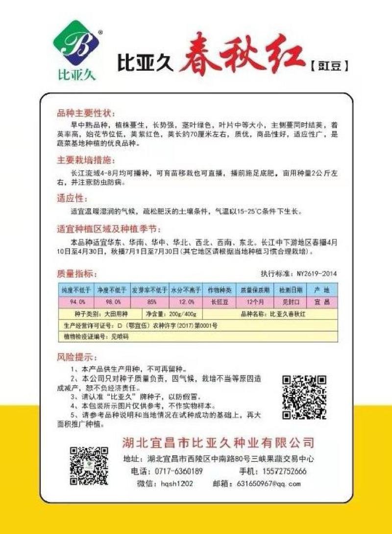 红豇豆种子春秋红红色长豇豆品种无筋软糯清香耐热高产
