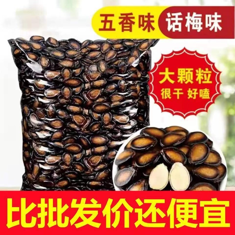特价大片话梅味西瓜子五香味，湿瓜子小零食甜瓜子甜味瓜子