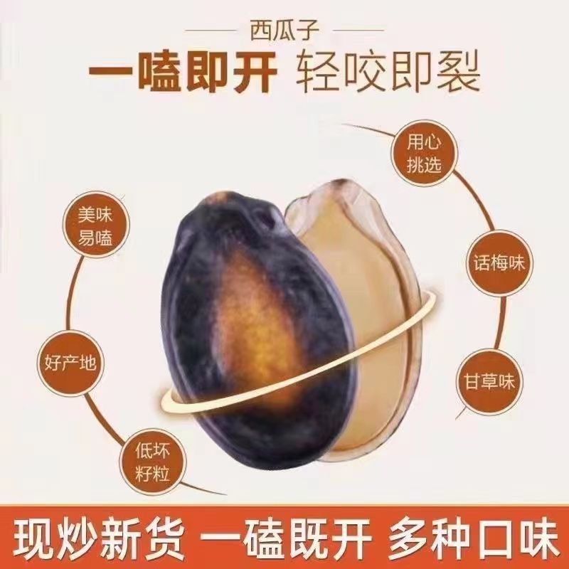 特价大片话梅味西瓜子五香味，湿瓜子小零食甜瓜子甜味瓜子