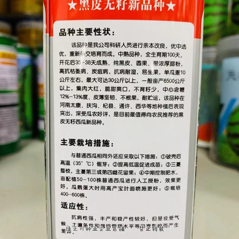纯黑皮蜡粉厚大果黑无籽西瓜种子黑老大黑霸状元皮薄抗病