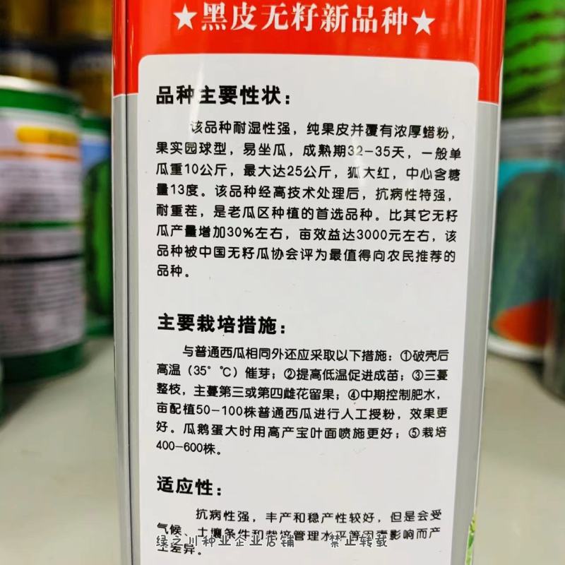 纯黑皮蜡粉厚大果黑无籽西瓜种子黑老大黑霸状元皮薄抗病