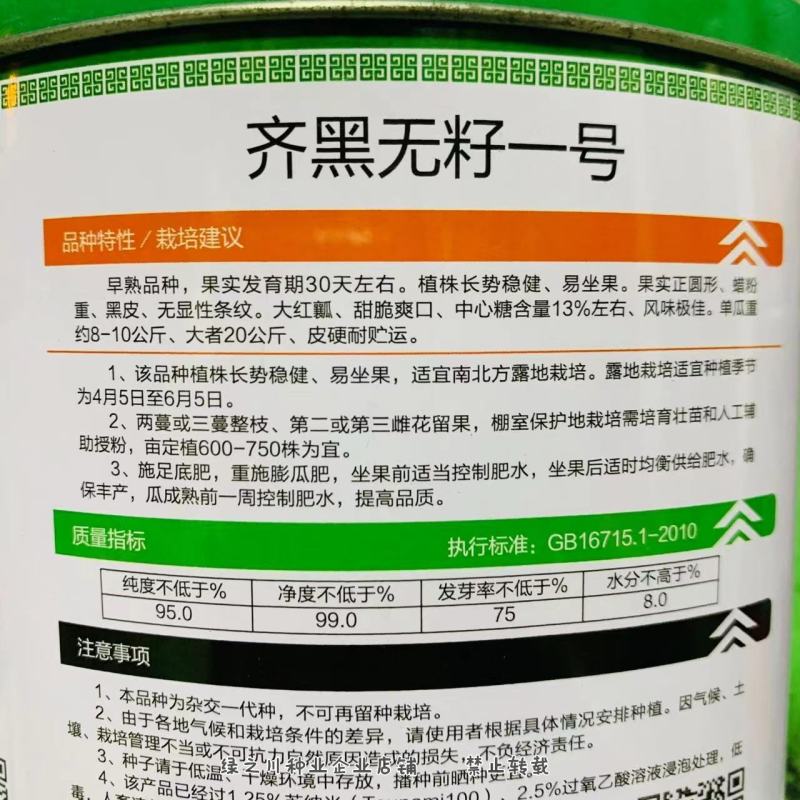 齐黑无籽一号西瓜种子正圆形黑皮无籽西瓜种子大红瓤皮硬