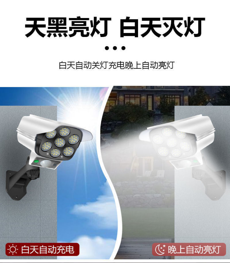 大阳能庭院灯人体感应户外监控灯仿真监控摄像头充电照明