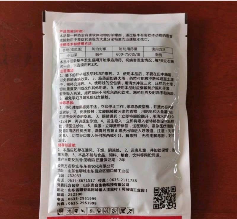 四聚乙醛蜗牛药鼻涕虫杀虫剂农用蛞蝓螺丝杀蜗牛专用药颗粒剂