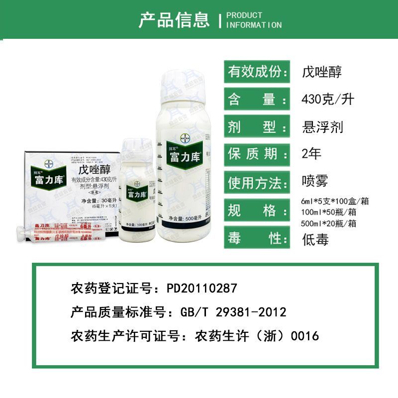 德国拜耳富力库黄瓜梨树戊唑醇黑斑病白粉病黑星病杀菌剂