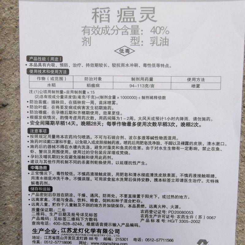 进口富士一号40%稻瘟灵水稻稻瘟病苗瘟叶瘟枝颈瘟农药杀菌