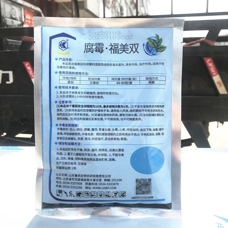 腐霉利福美双25%杀菌剂蓝粉蓝色粉农药瓜果蔬菜灰霉病