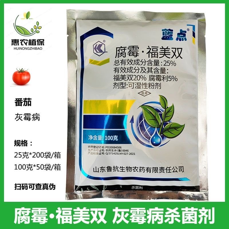 腐霉利福美双25%杀菌剂蓝粉蓝色粉农药瓜果蔬菜灰霉病