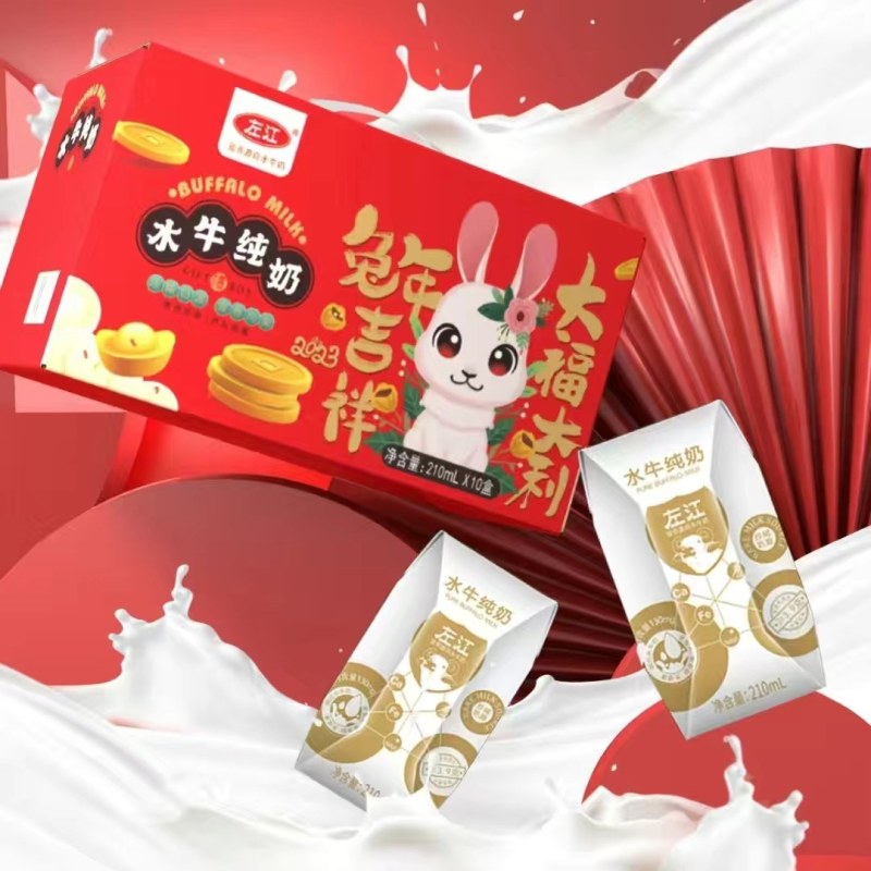 【兔年礼盒】左江水牛纯奶210ml*10盒成人儿童孕妇营