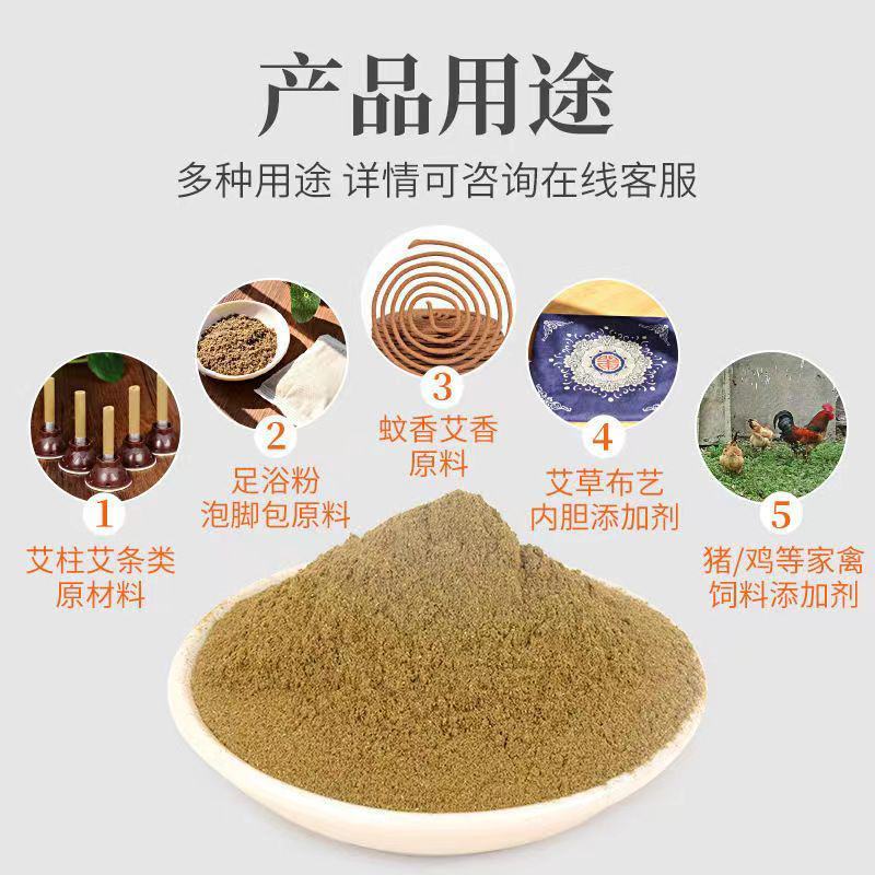 艾叶粉批发零售禽畜养殖饲料艾草加工粉