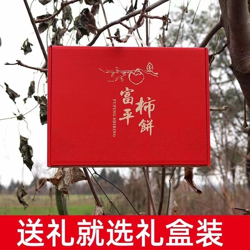 柿饼