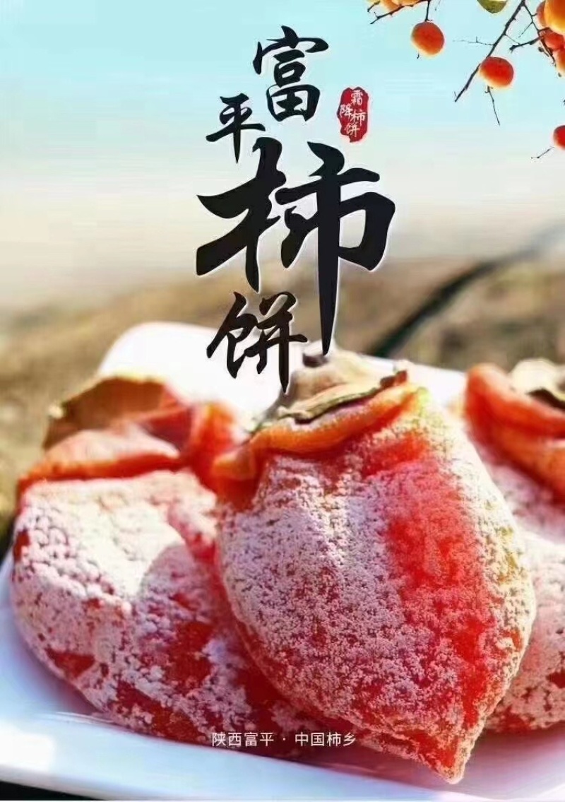 柿饼