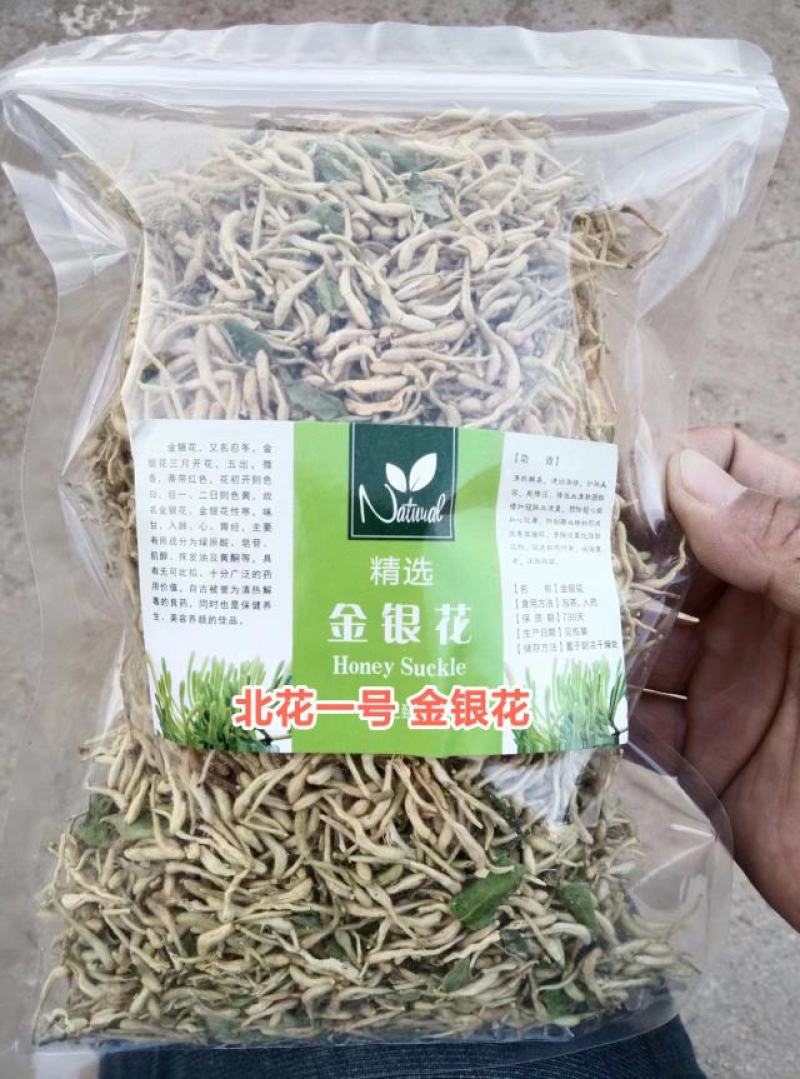 金银花(优质精选金银花)(北花金银花四季花金银花)
