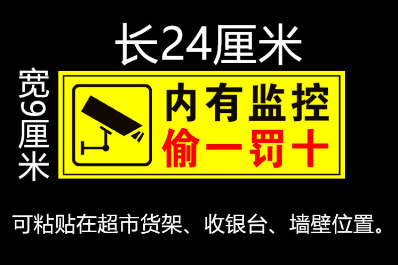 监控警示贴纸您已进入视频监控范围标志内有监控偷监控贴纸