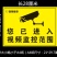 监控警示贴纸您已进入视频监控范围标志内有监控偷监控贴纸