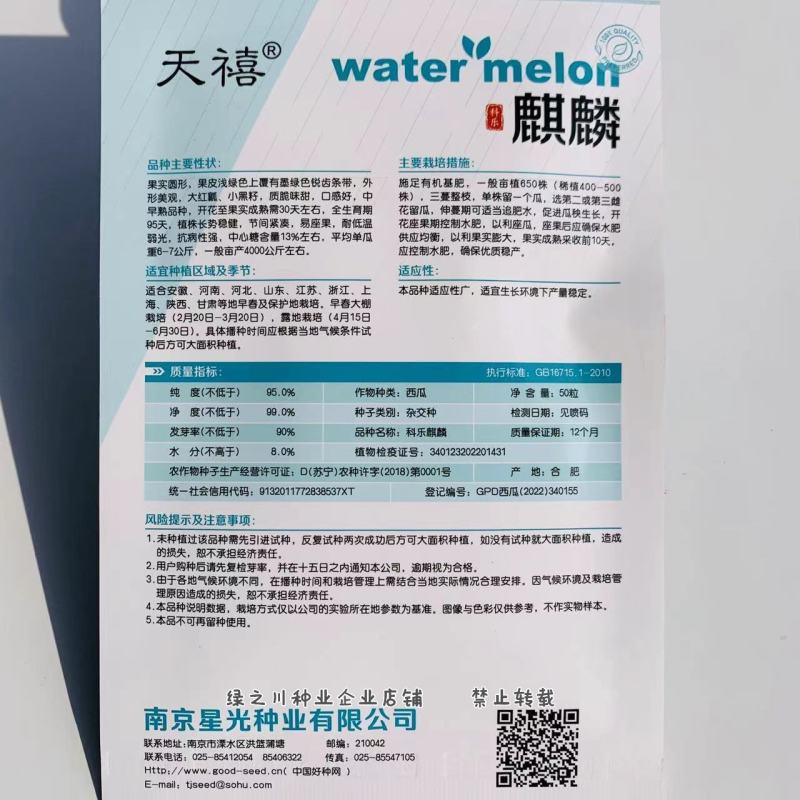 麒麟西瓜种子大红瓤小黑籽西瓜种子高糖质脆味甜麒麟瓜种子