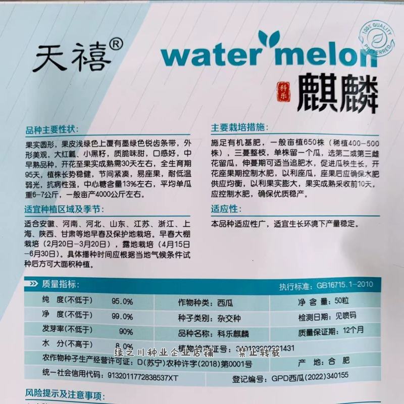 麒麟西瓜种子大红瓤小黑籽西瓜种子高糖质脆味甜麒麟瓜种子