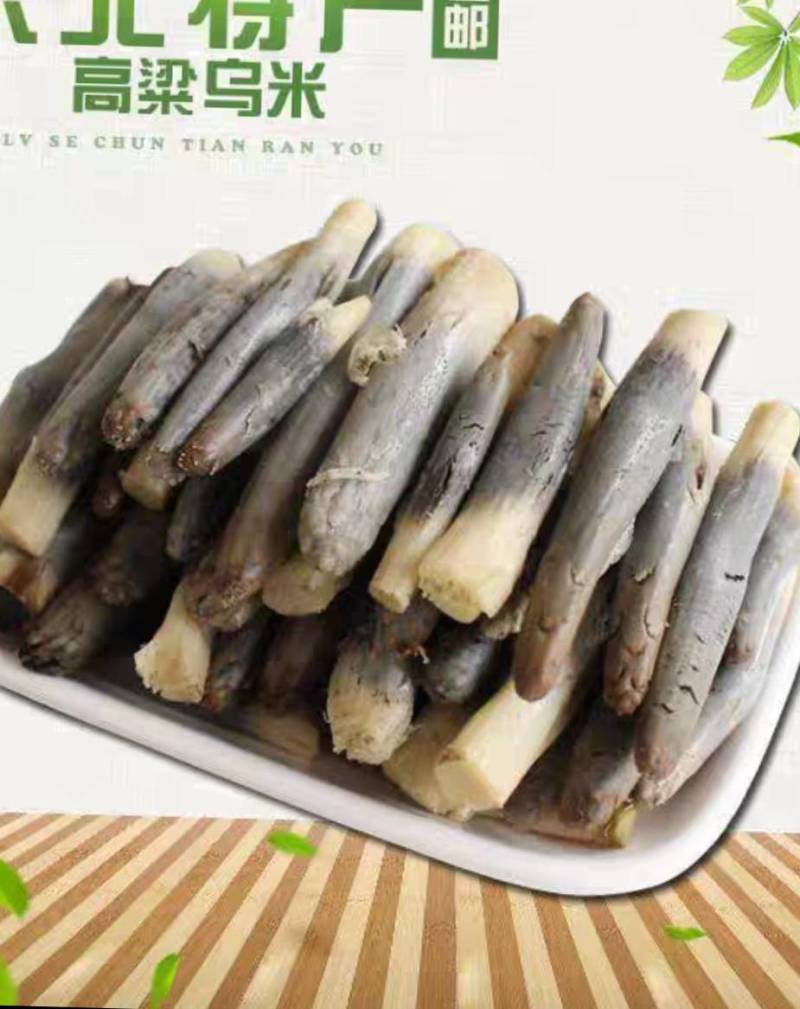 高粱乌米