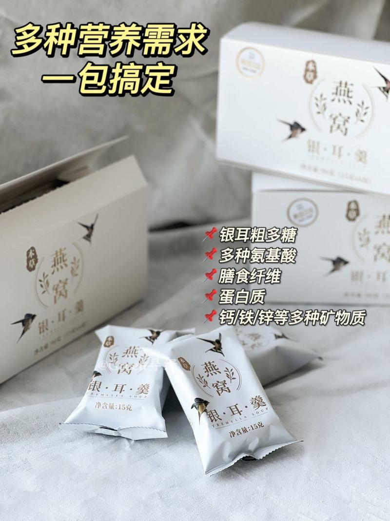 西边日岀之冻干本草燕窝银耳羹开心冲泡方便快捷