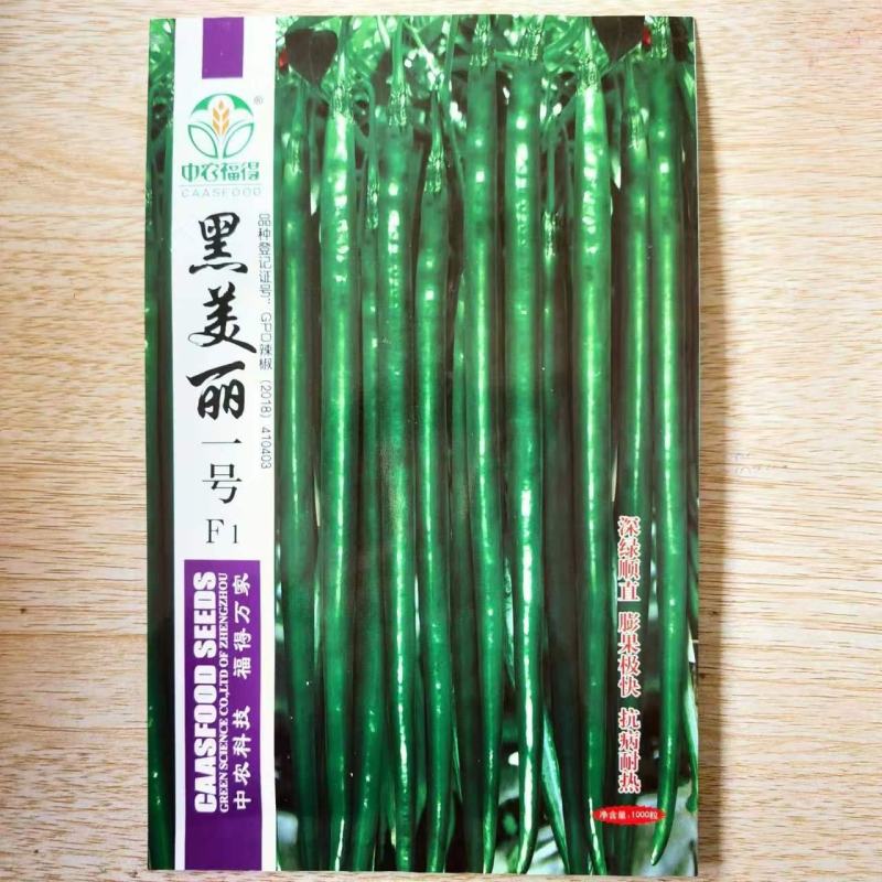 中农福得黑美丽一号辣椒种子深绿长线椒种子顺直抗病薄皮辣味