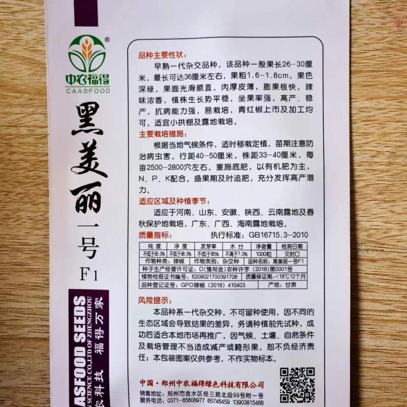 中农福得黑美丽一号辣椒种子深绿长线椒种子顺直抗病薄皮辣味
