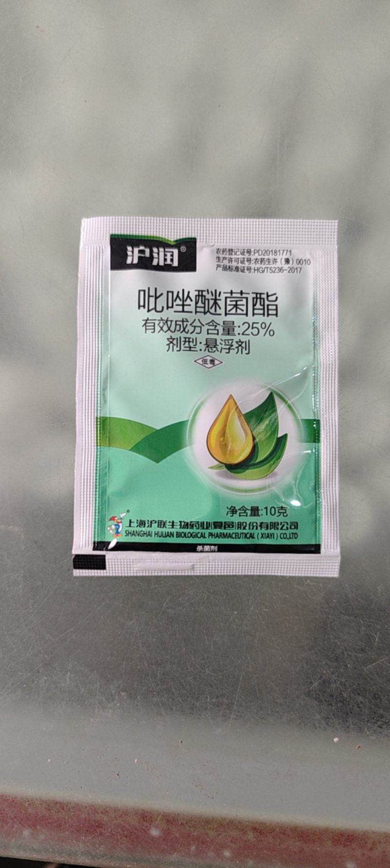 沪联沪润25%吡唑醚菌脂香蕉叶斑病农药杀菌剂