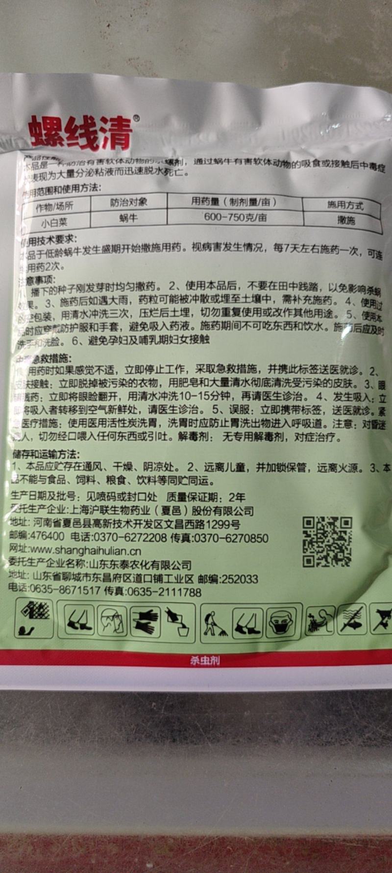 四聚乙醛6%蜗牛药田螺鼻涕虫软体动物杀虫剂农药