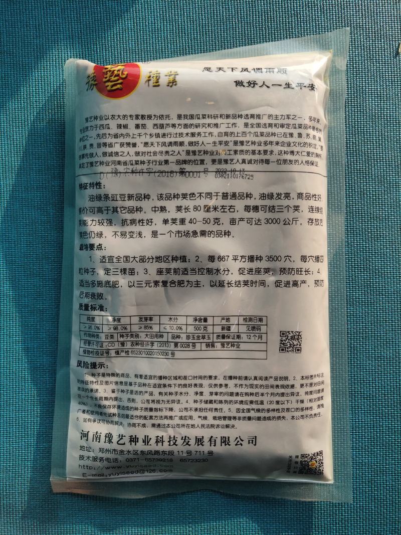 珍玉金翠玉豆角种子肉厚油绿条抗病性强存放不变色亩产6千斤