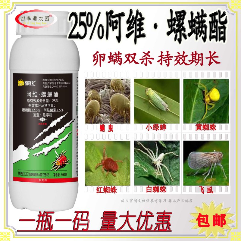 25%阿维螺螨酯红蜘蛛白蜘蛛螨虫茶黄螨二斑叶螨卵虫