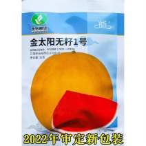 黄皮红瓤无籽西瓜种子金太阳1号红心无子西瓜种籽高产甜西瓜