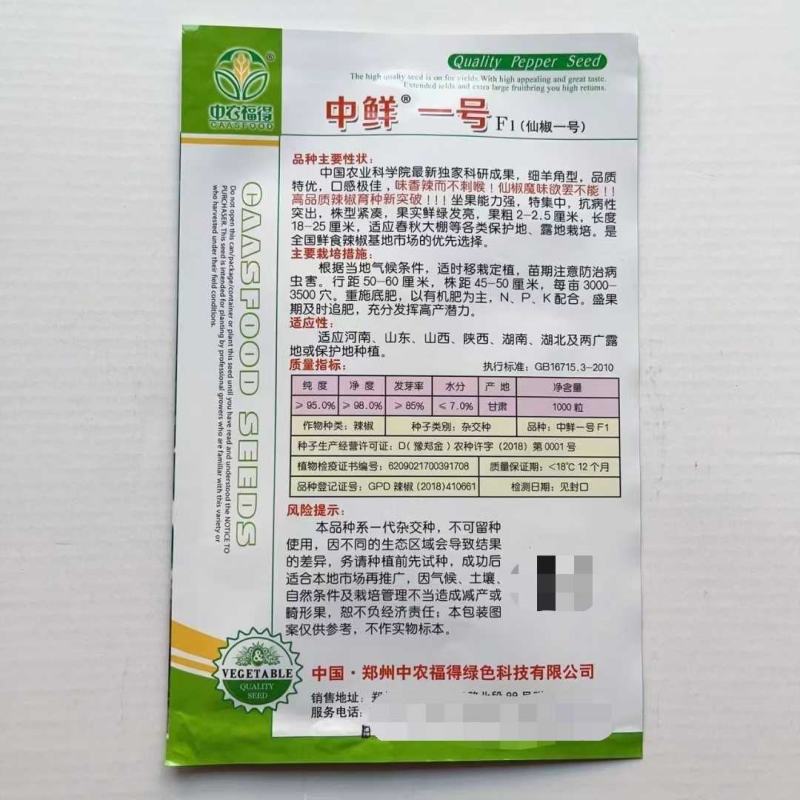 中鲜一号辣椒种子羊角型辣味浓高产抗病杂交种子四季蔬菜种子