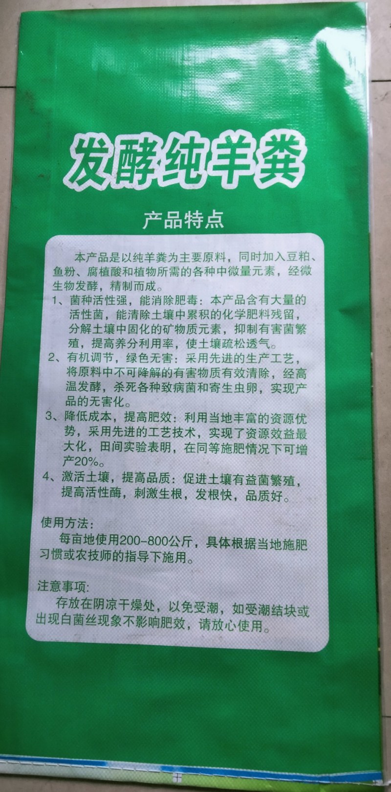 《发酵纯羊粪》源沃肥业科技-蒙特卡罗世界赌城官方网站-百度百科邯郸市源沃肥业科技有限