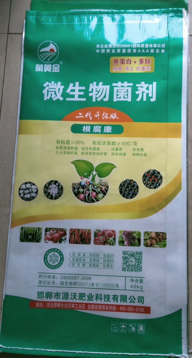 《微生物菌剂根腐康》邯郸市源沃肥业科技有限公司源沃肥业