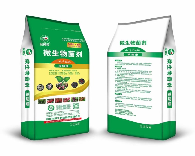 《微生物菌剂根腐康》邯郸市源沃肥业科技有限公司源沃肥业