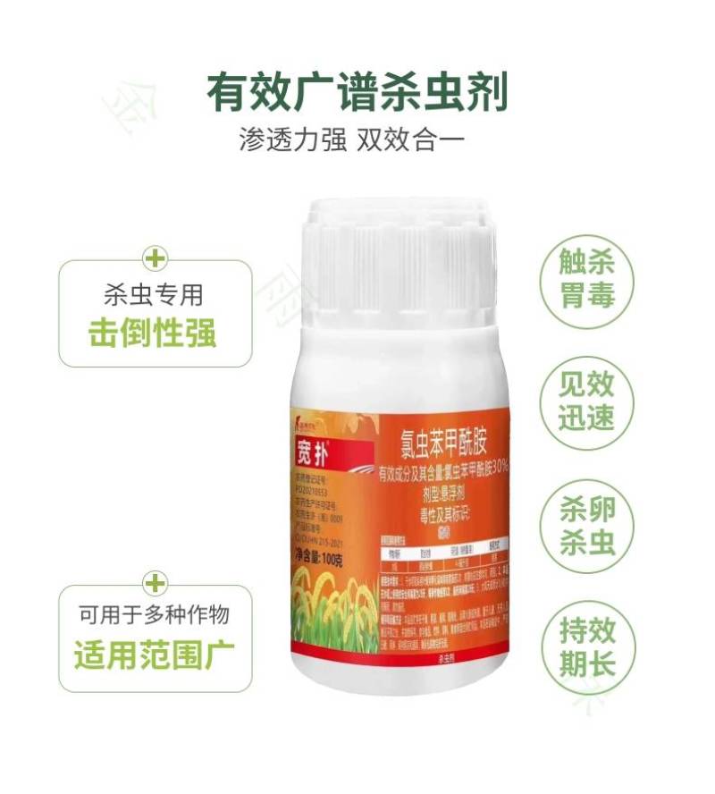 宽扑30%氯虫苯甲酰胺水稻二化螟甘蔗玉米钻心虫卷叶螟农药