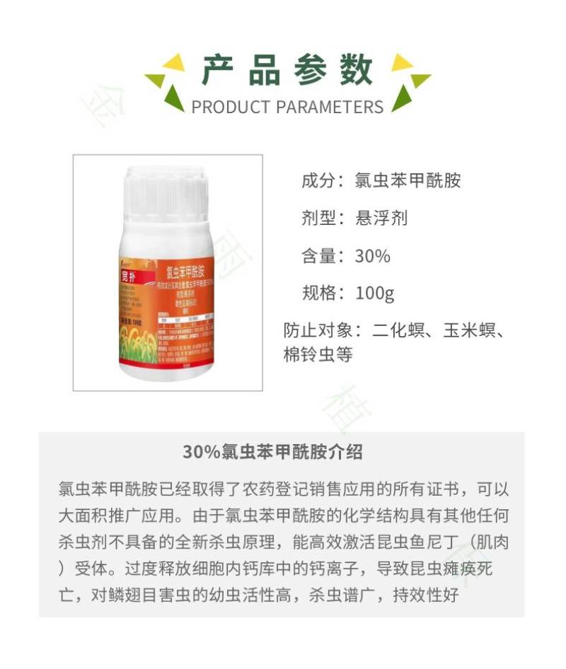 宽扑30%氯虫苯甲酰胺水稻二化螟甘蔗玉米钻心虫卷叶螟农药