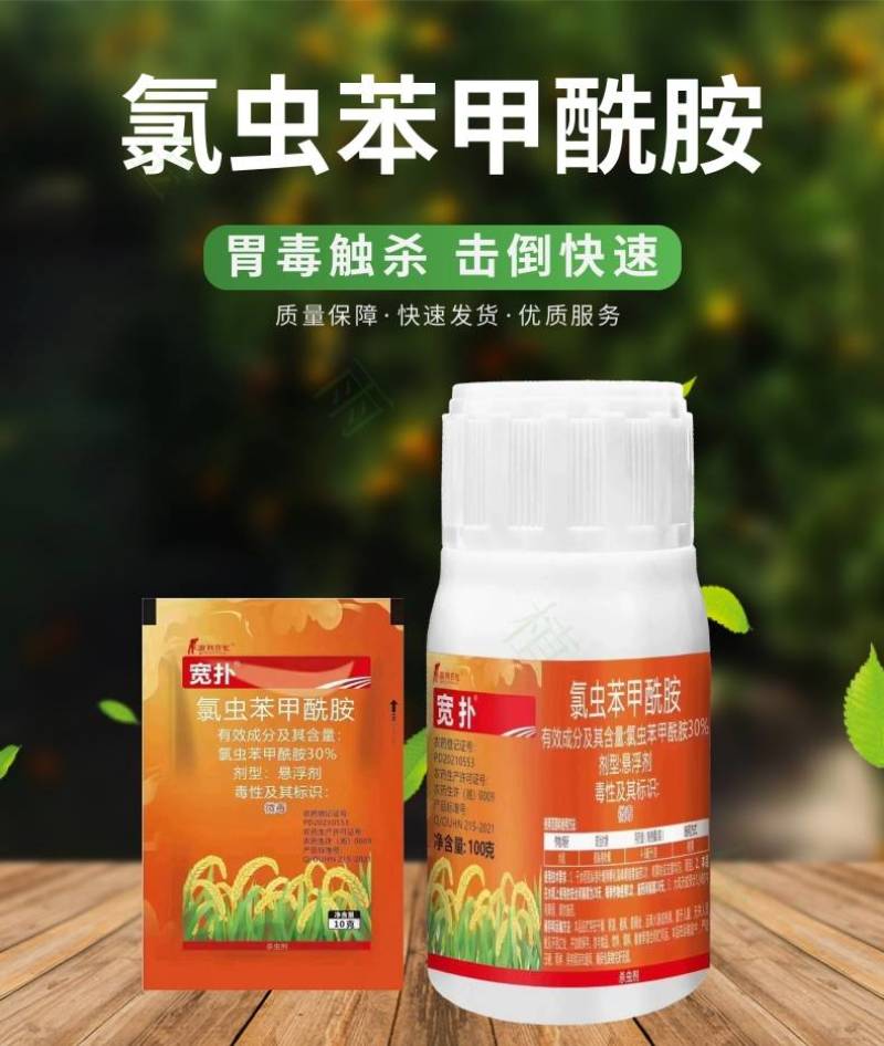 宽扑30%氯虫苯甲酰胺水稻二化螟甘蔗玉米钻心虫卷叶螟农药
