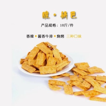 脆锅巴生产厂家，河北散货小零食全年加工生产各种网红食品