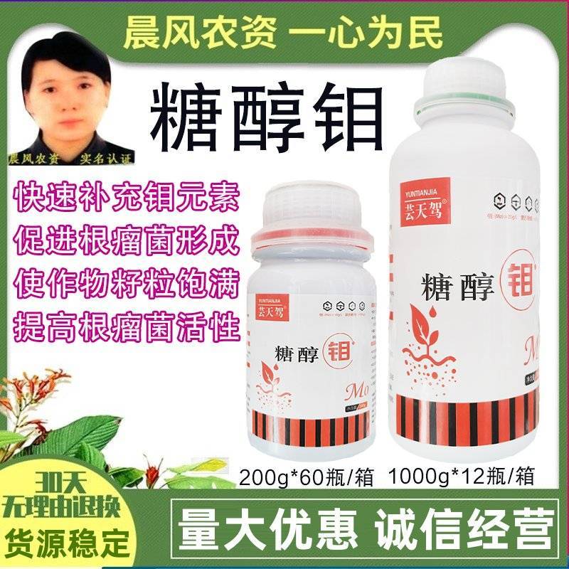 糖醇钼肥叶面肥农用糖醇螯合微量元素水溶肥豆类花生水稻大豆