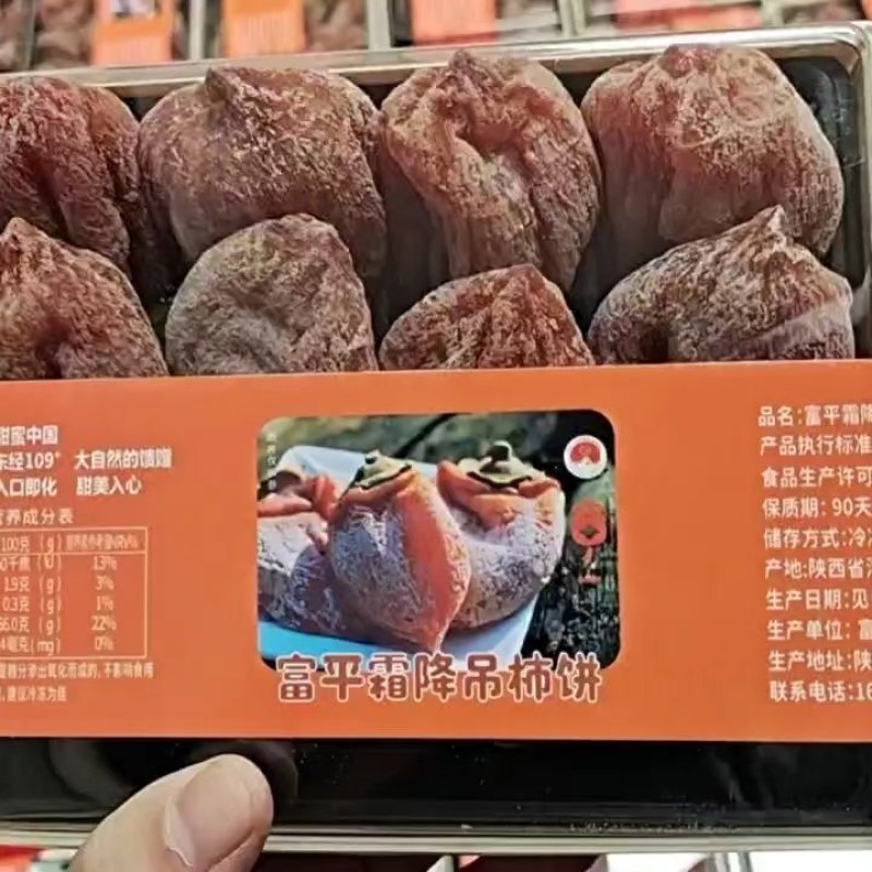 富平柿饼