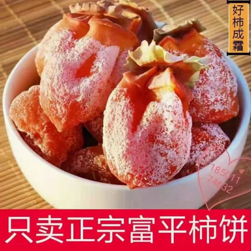 陕西富平柿饼