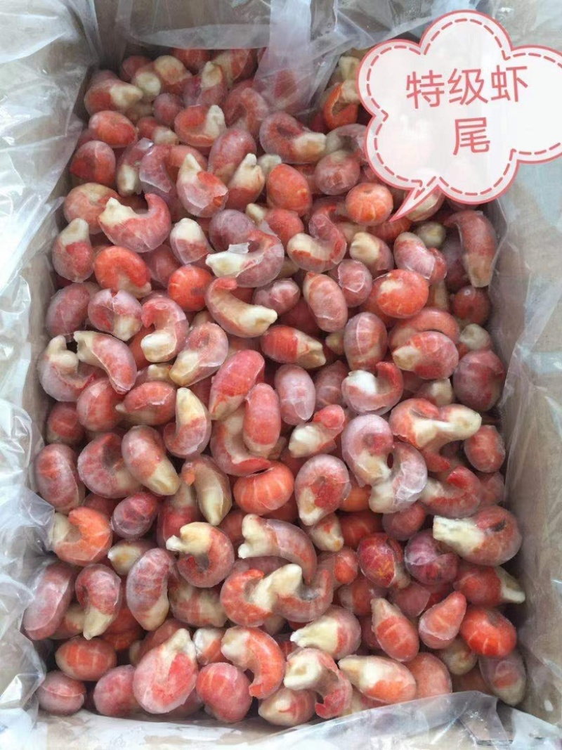 虾尾