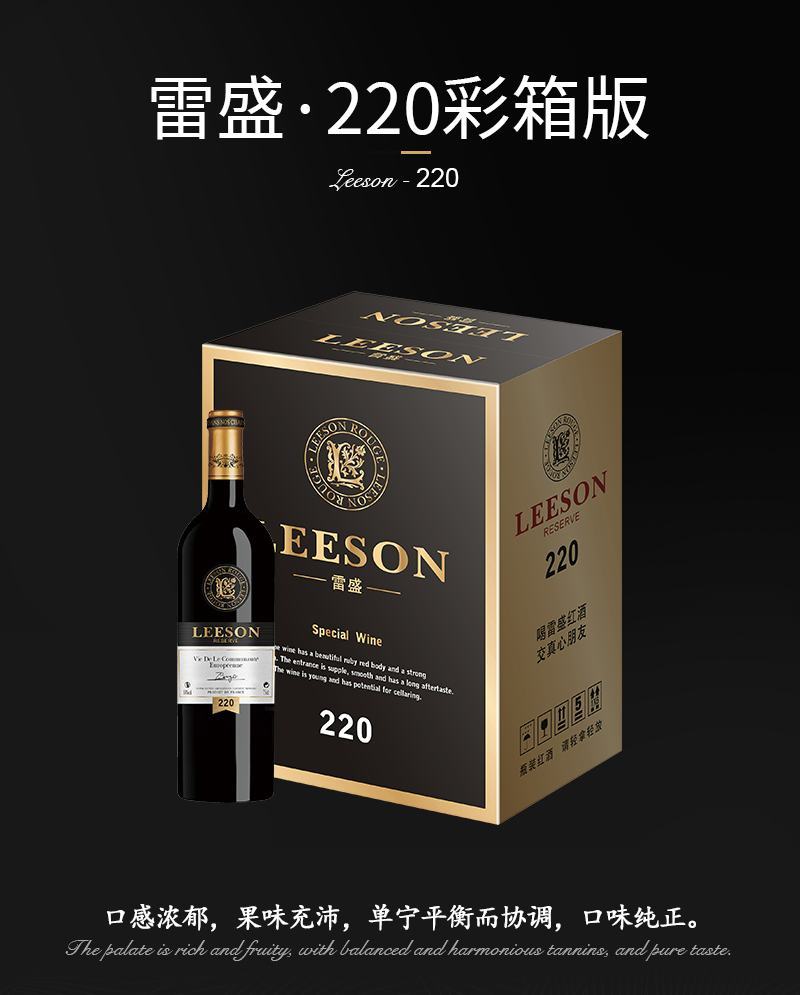 【正品行货】雷盛红酒220法国干红葡萄酒【全国包邮】