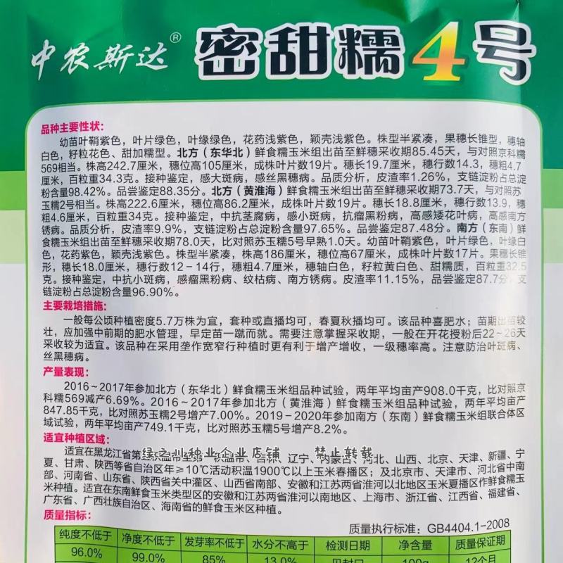 密甜糯4号玉米种籽高产大棒甜加糯黄白双色甜糯玉米种子