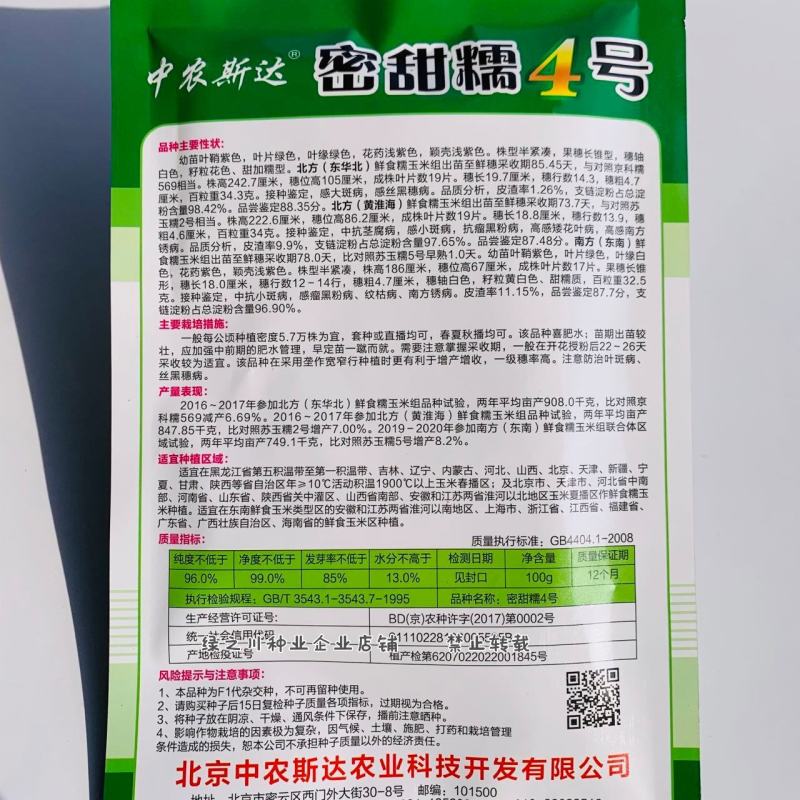 密甜糯4号玉米种籽高产大棒甜加糯黄白双色甜糯玉米种子