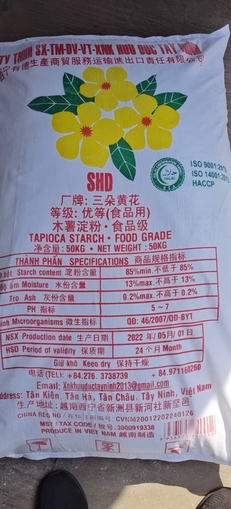 木薯淀粉