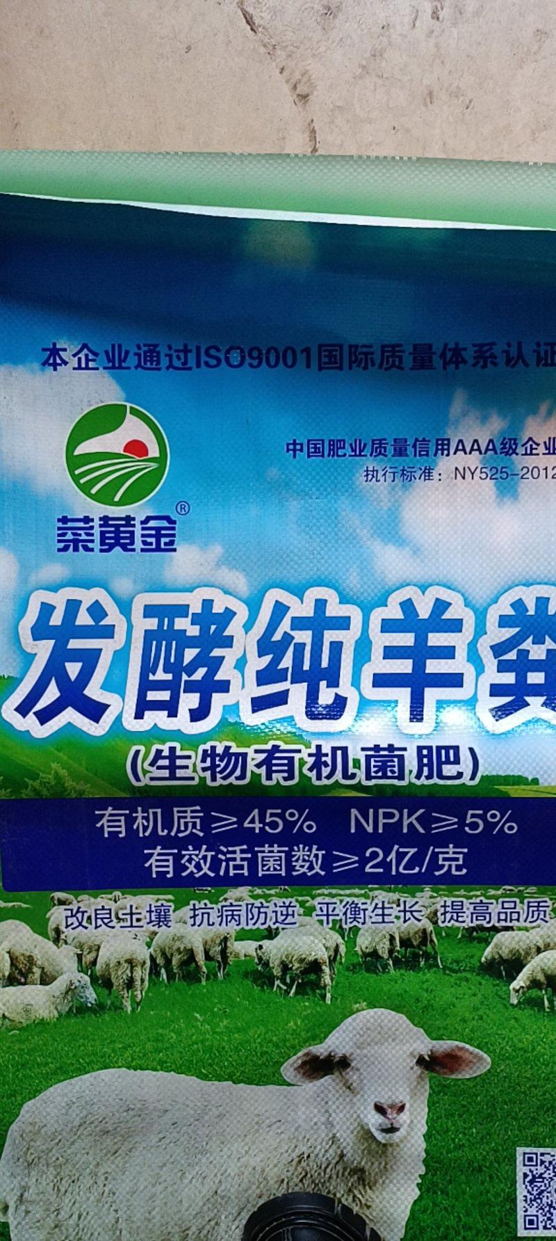 羊粪生物有机肥，邯郸市源沃肥业科技有限公司
